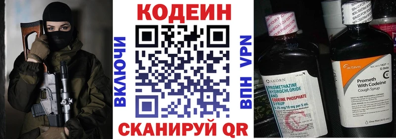 Codein напиток Lean (лин) Алексеевка